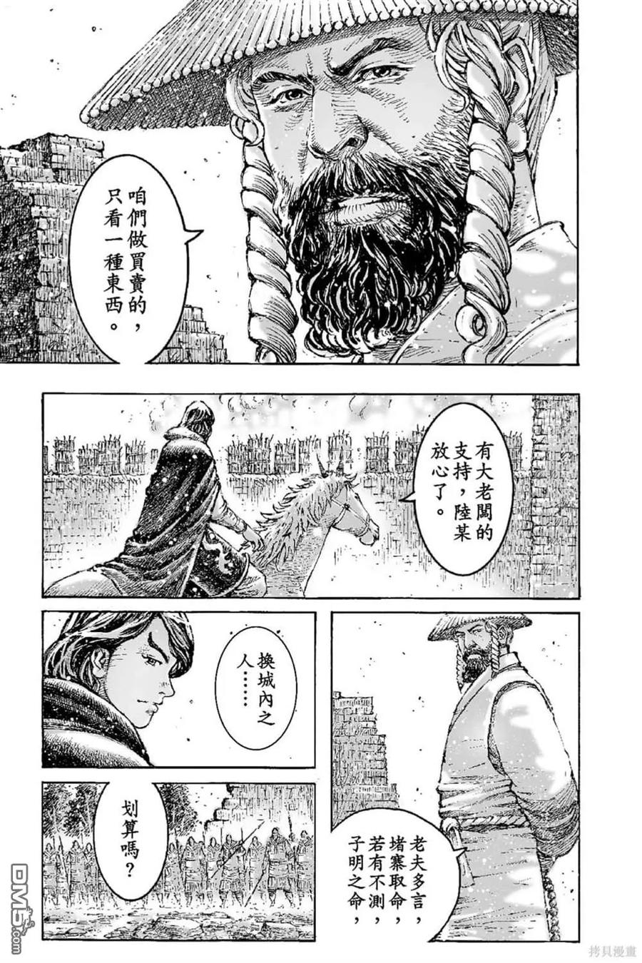 火凤燎原 第69卷 第116页