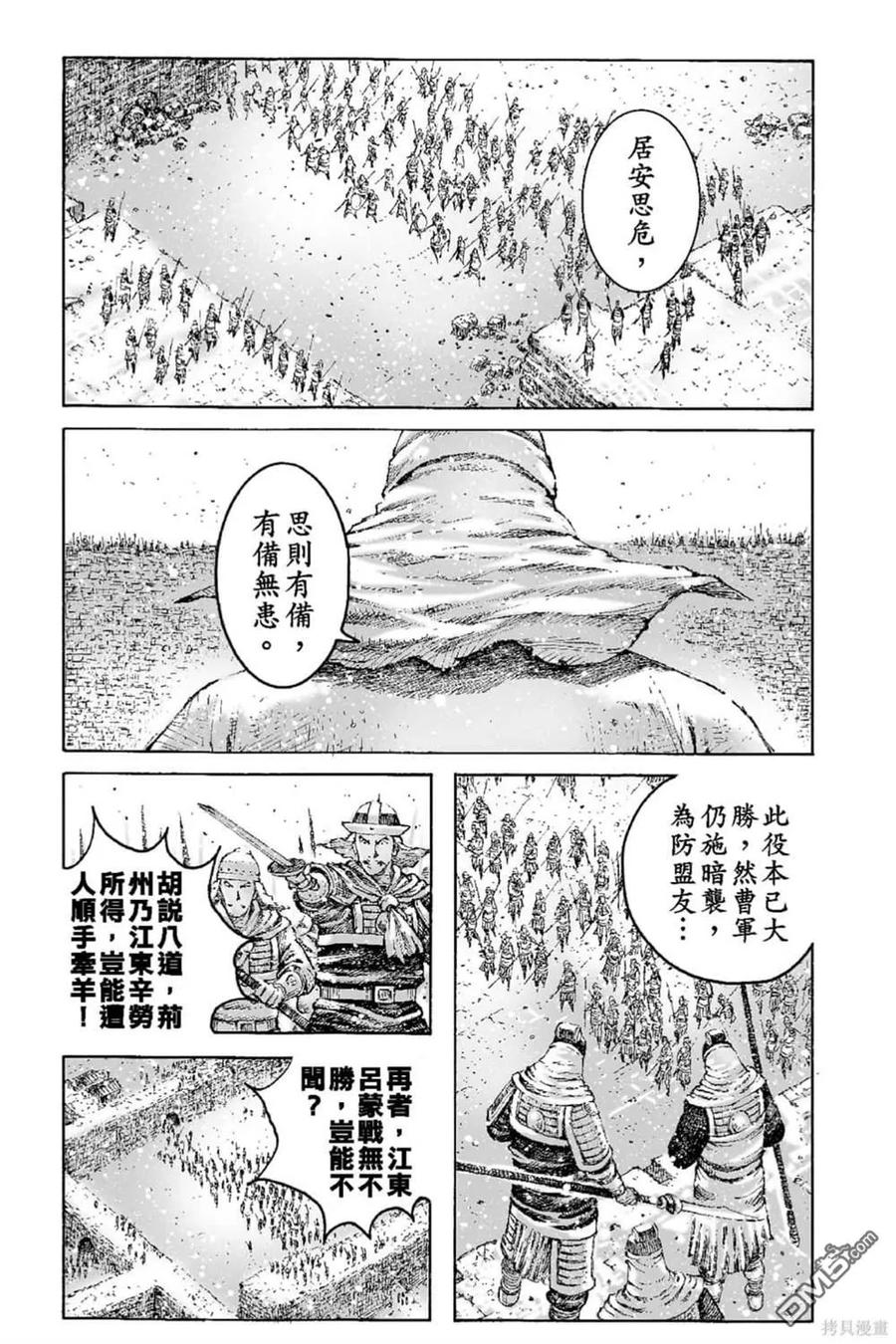 火凤燎原 第69卷 第104页