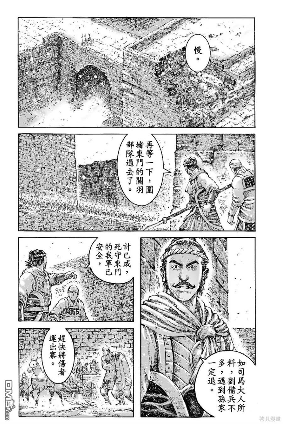 火凤燎原 第69卷 第80页