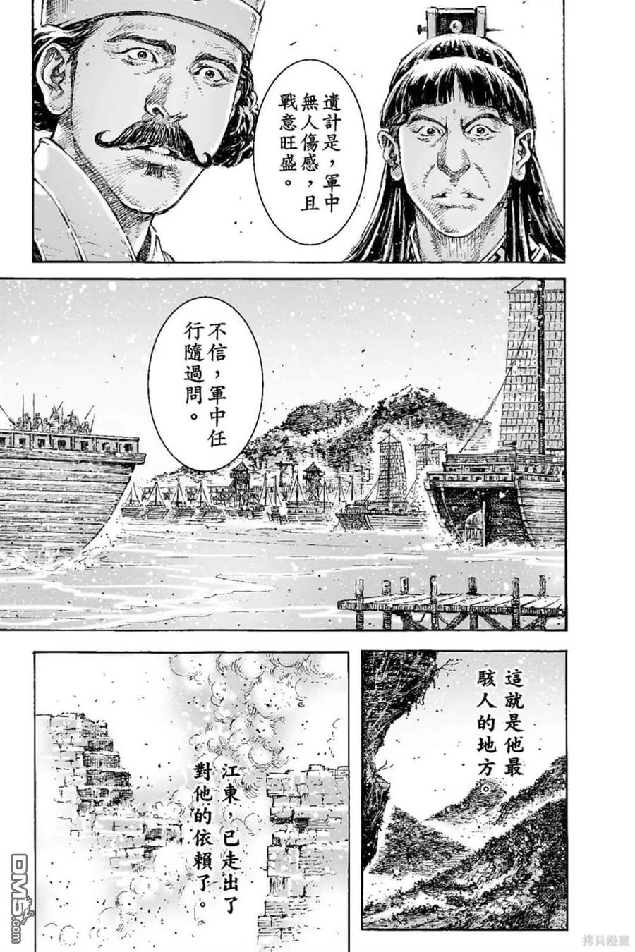 火凤燎原 第69卷 第136页