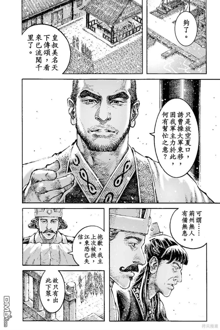 火凤燎原 第69卷 第133页