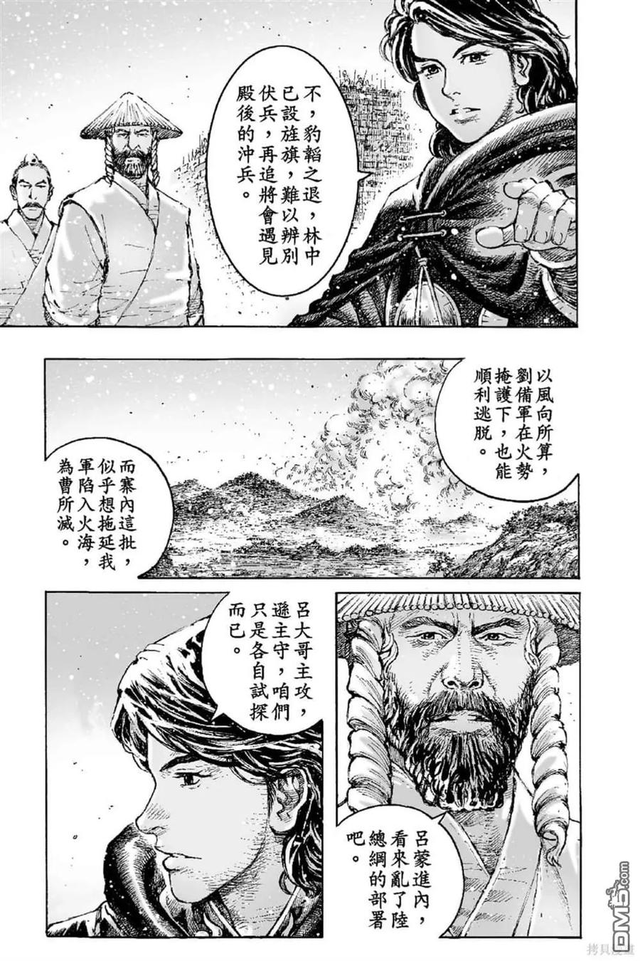 火凤燎原 第69卷 第152页