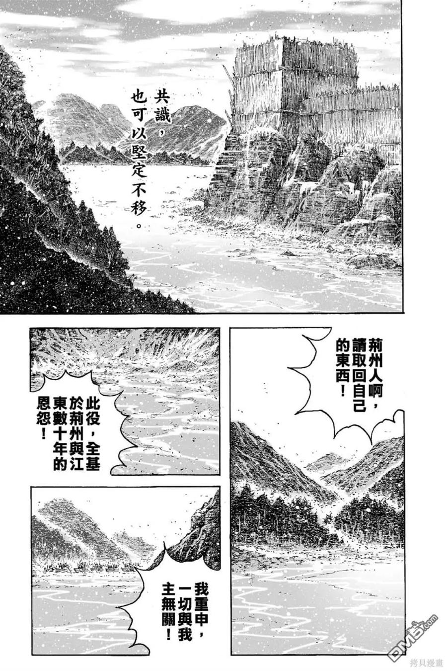 火凤燎原 第69卷 第170页