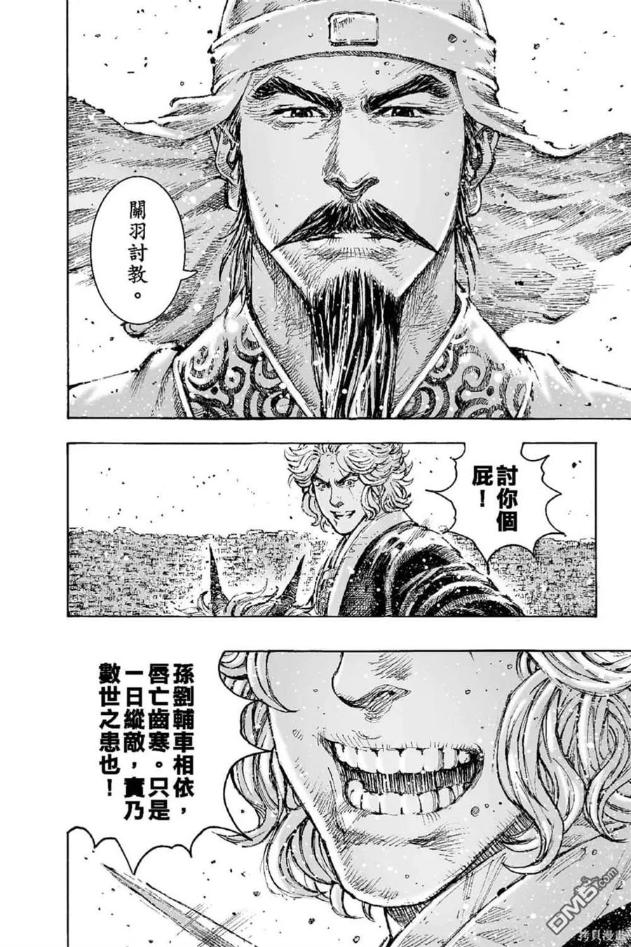 火凤燎原 第69卷 第85页