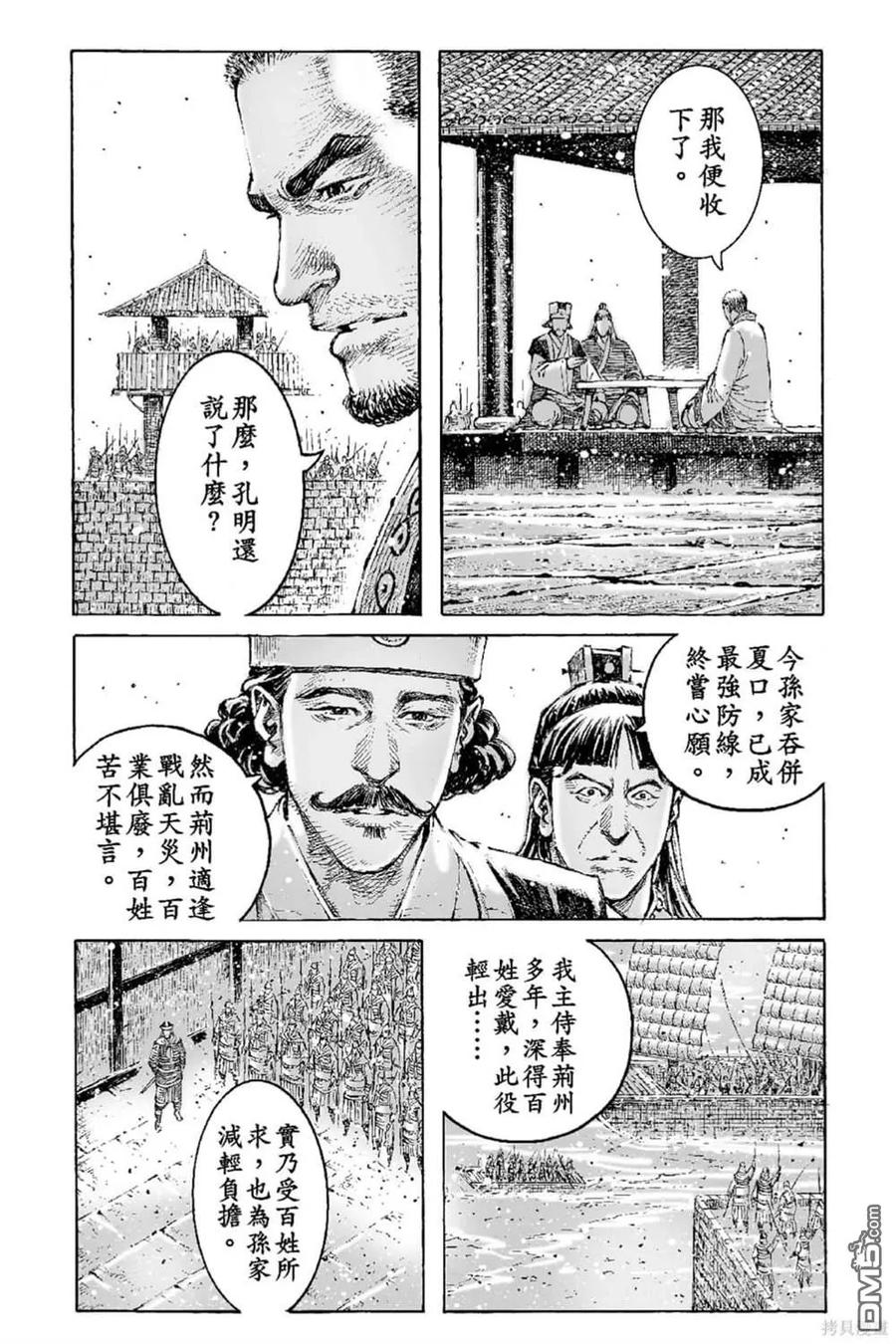 火凤燎原 第69卷 第132页