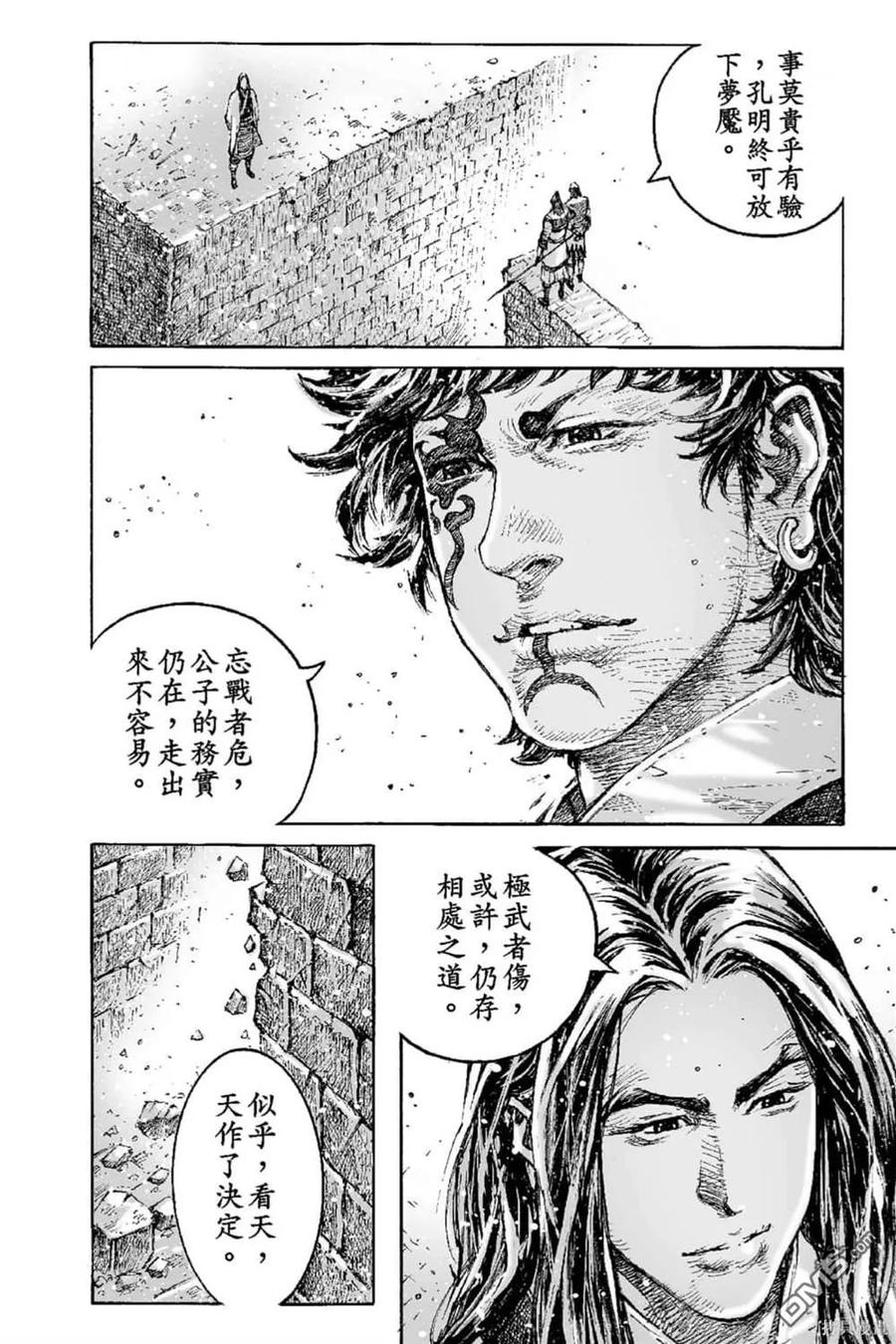 火凤燎原 第69卷 第141页