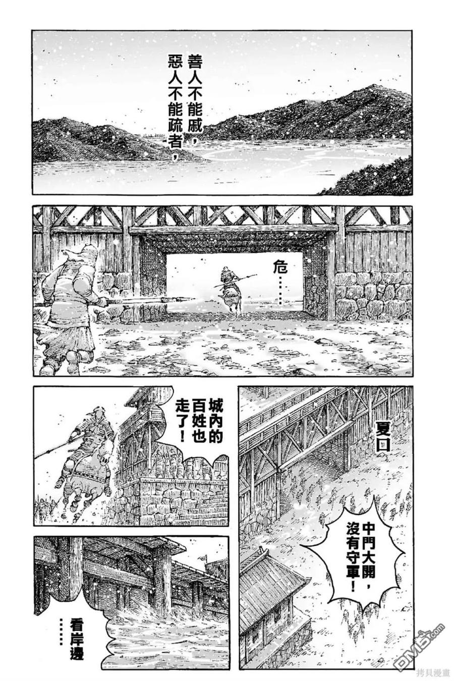 火凤燎原 第69卷 第126页