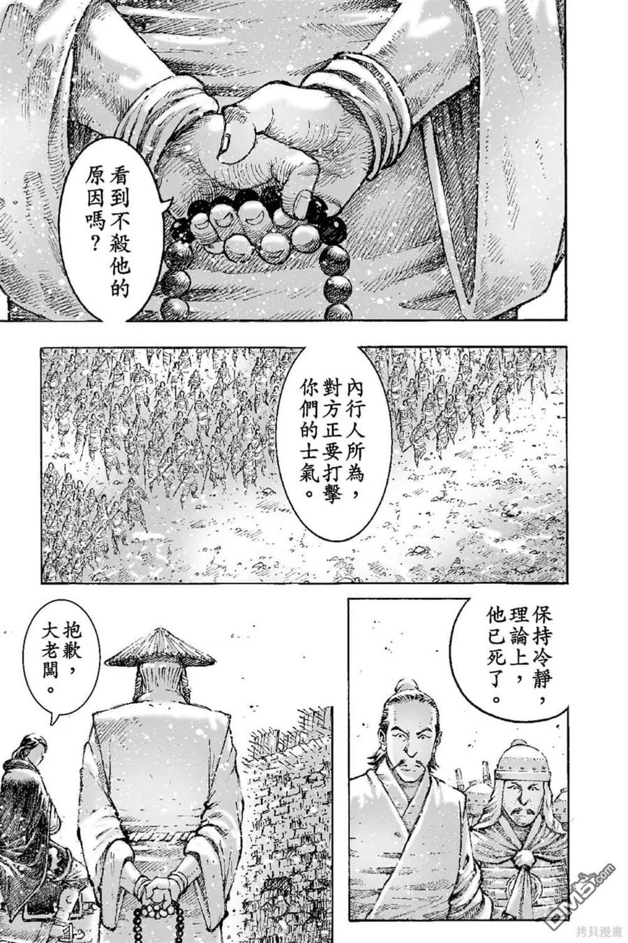 火凤燎原 第69卷 第92页