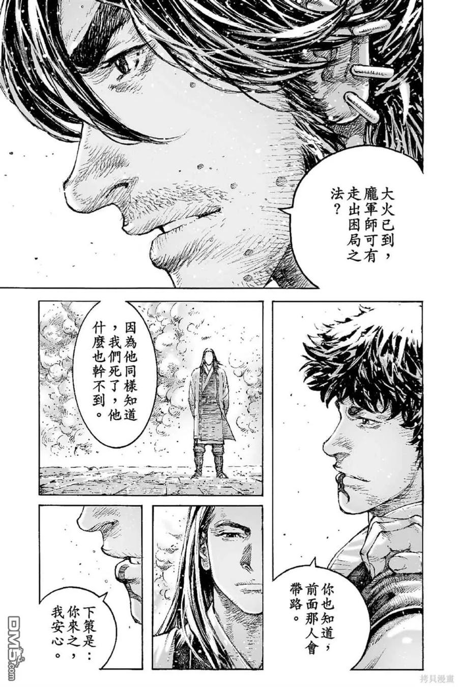 火凤燎原 第69卷 第140页