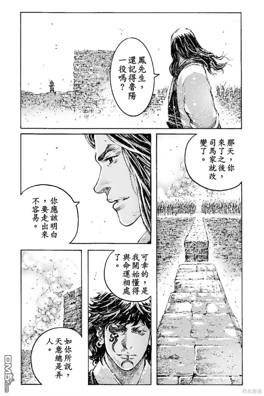 火凤燎原 第69卷 第120页