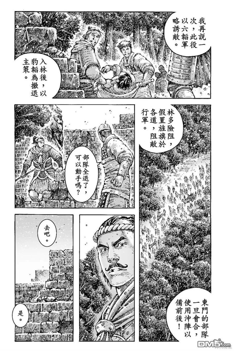 火凤燎原 第69卷 第82页