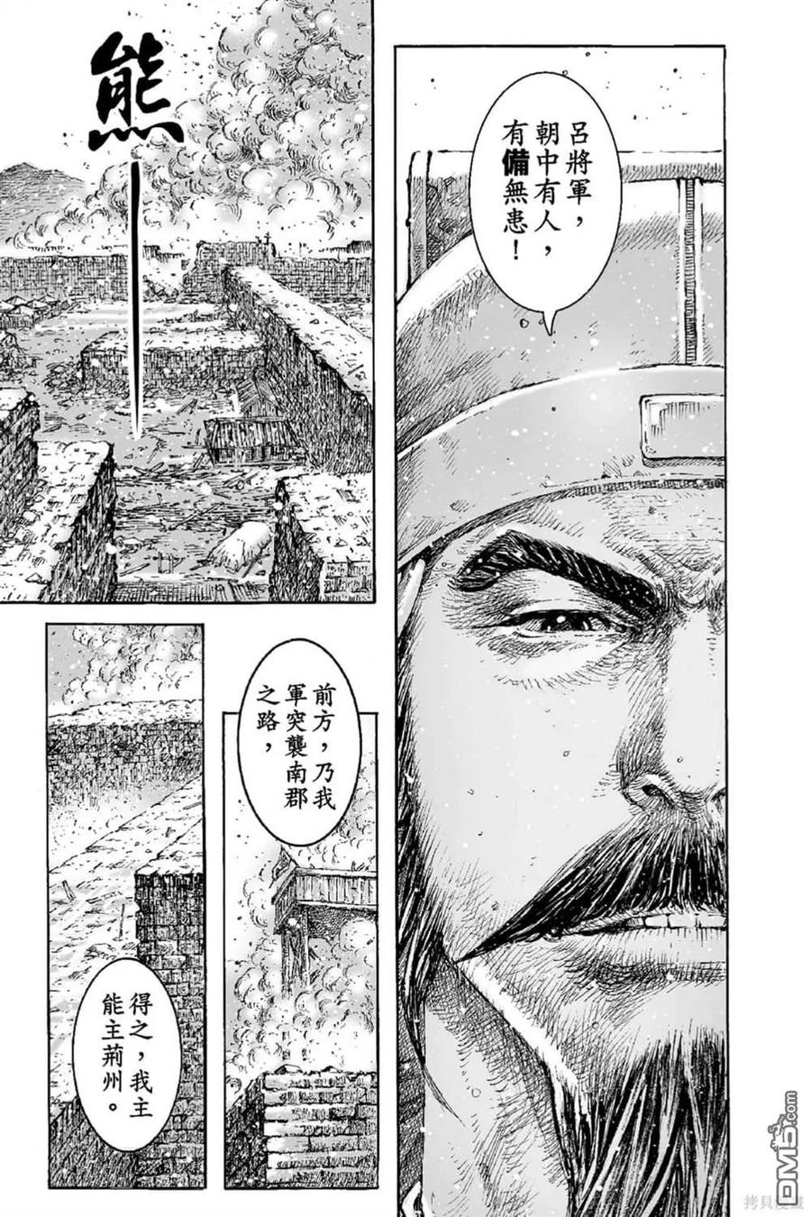 火凤燎原 第69卷 第110页