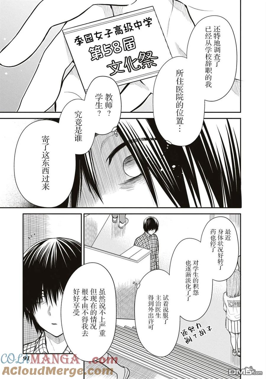 《1年A班的怪物》第60话 第17页