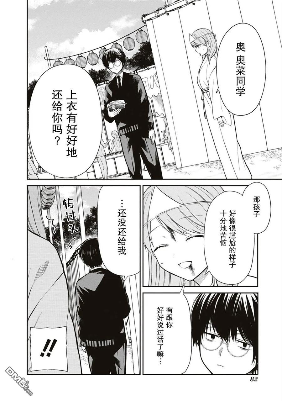 《1年A班的怪物》第60话 第8页