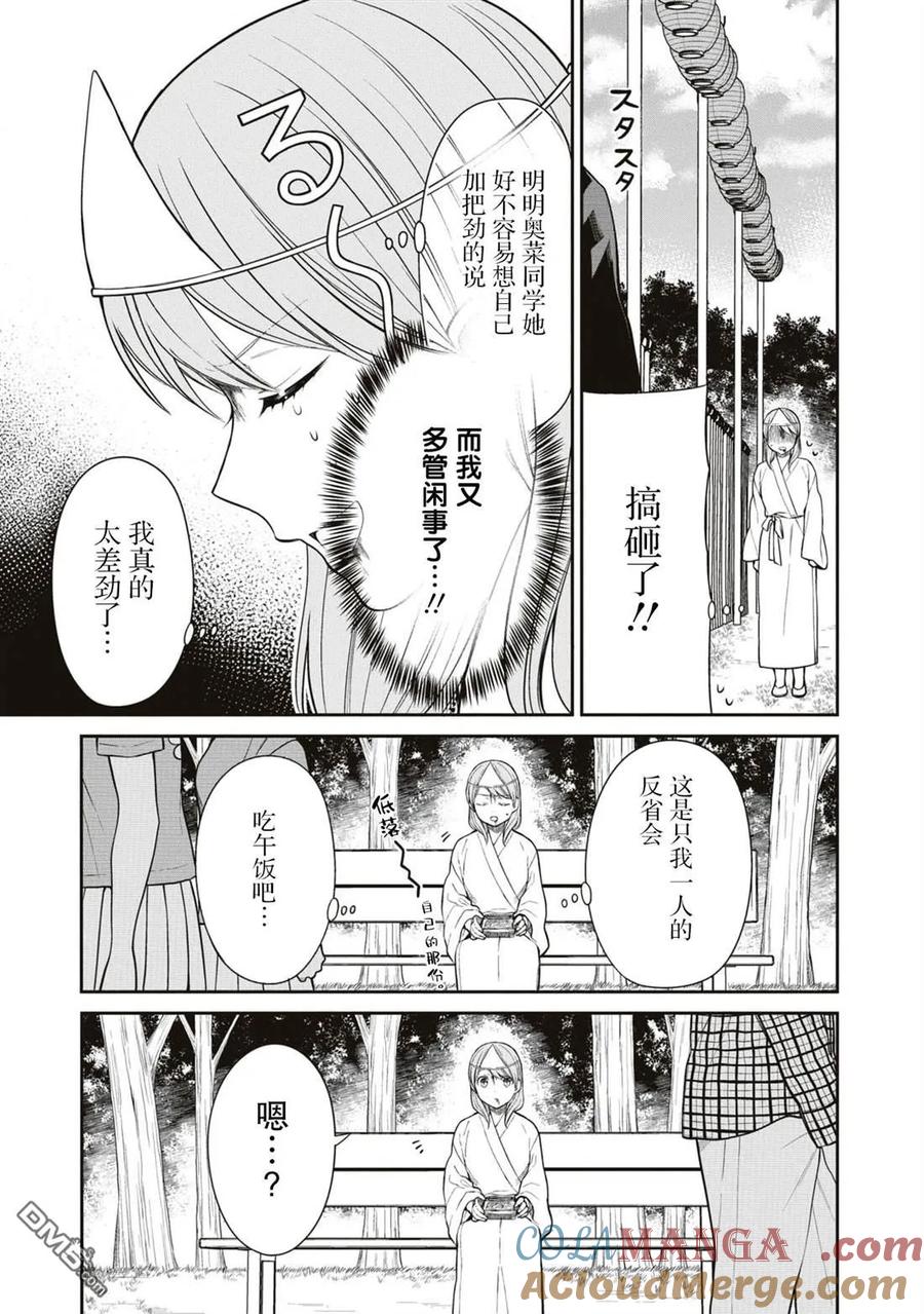 《1年A班的怪物》第60话 第9页