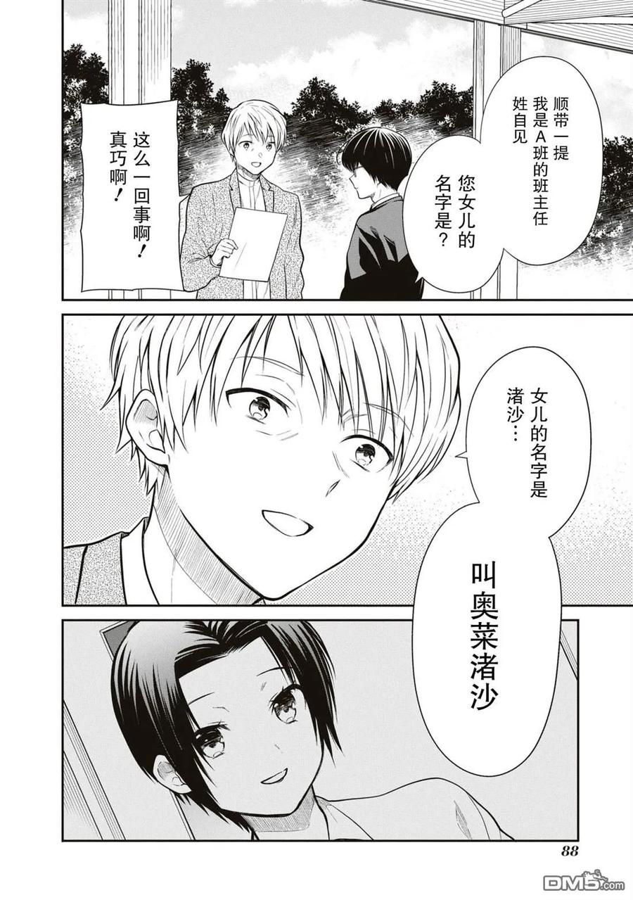 《1年A班的怪物》第60话 第14页