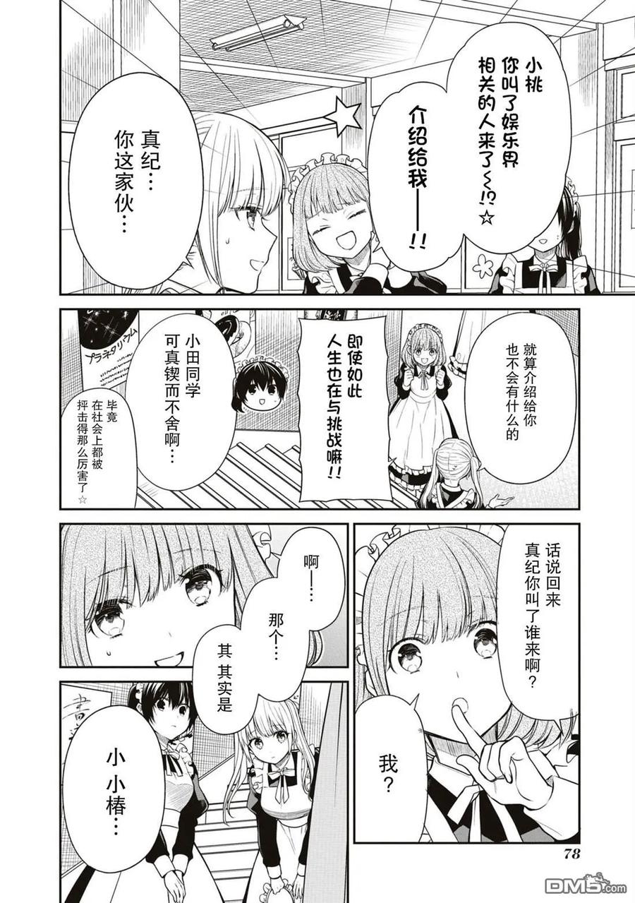 《1年A班的怪物》第60话 第4页
