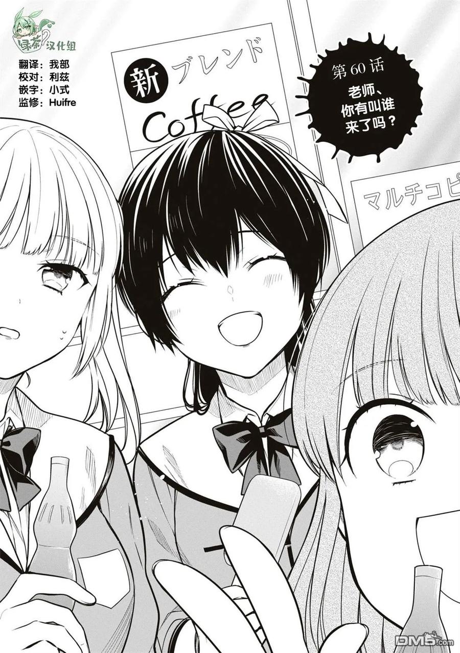 《1年A班的怪物》第60话 第2页