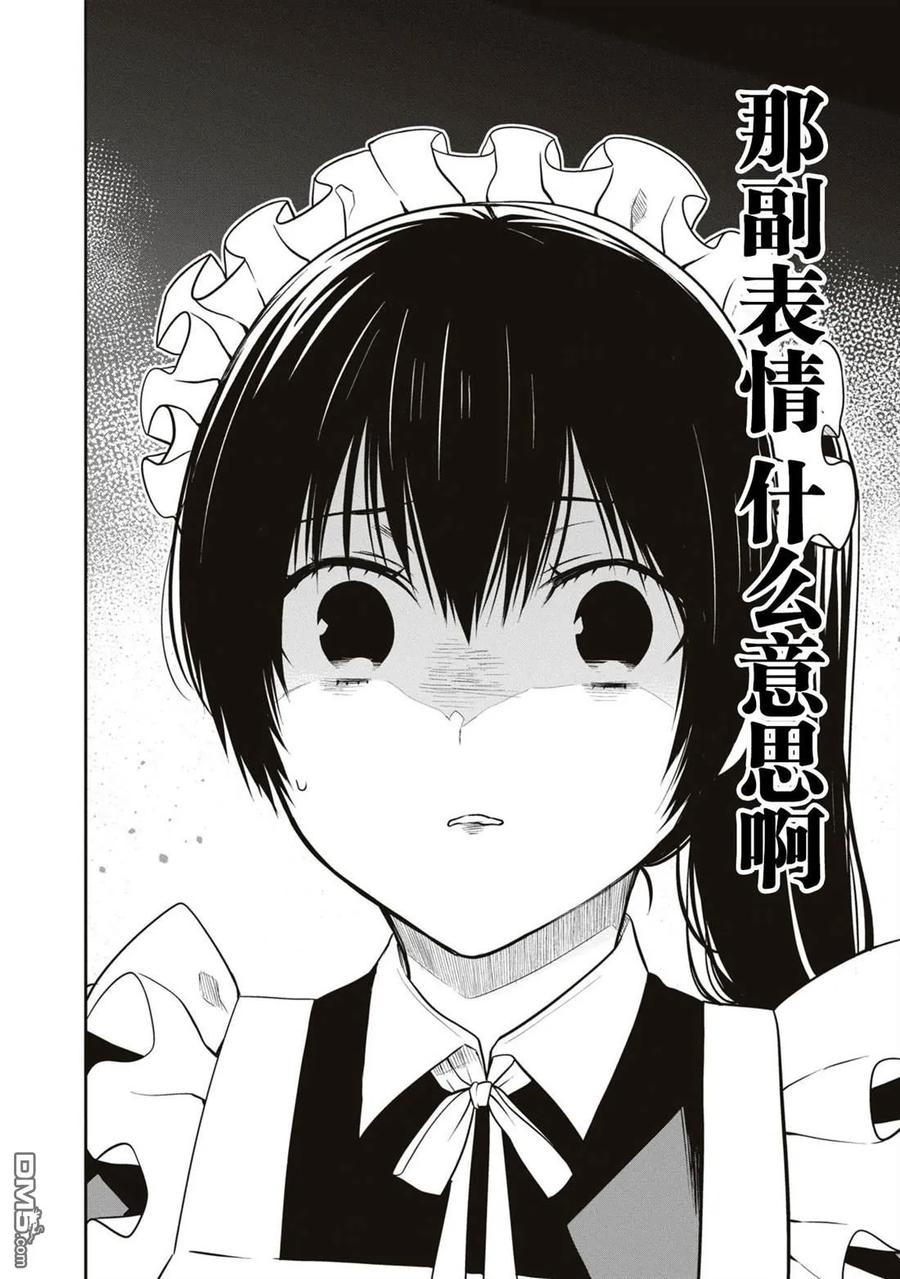 《1年A班的怪物》第60话 第24页