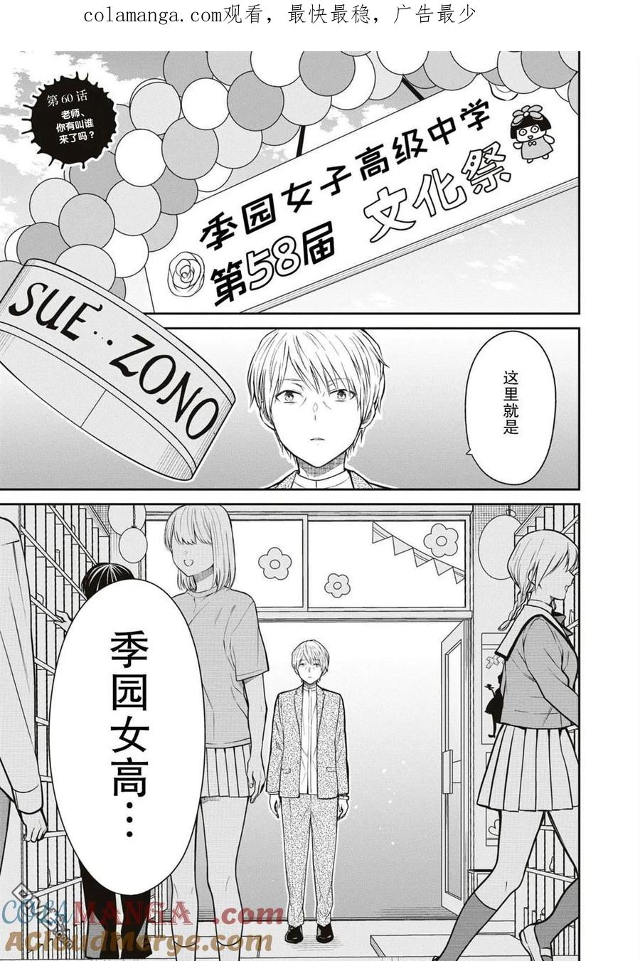 《1年A班的怪物》第60话 第1页