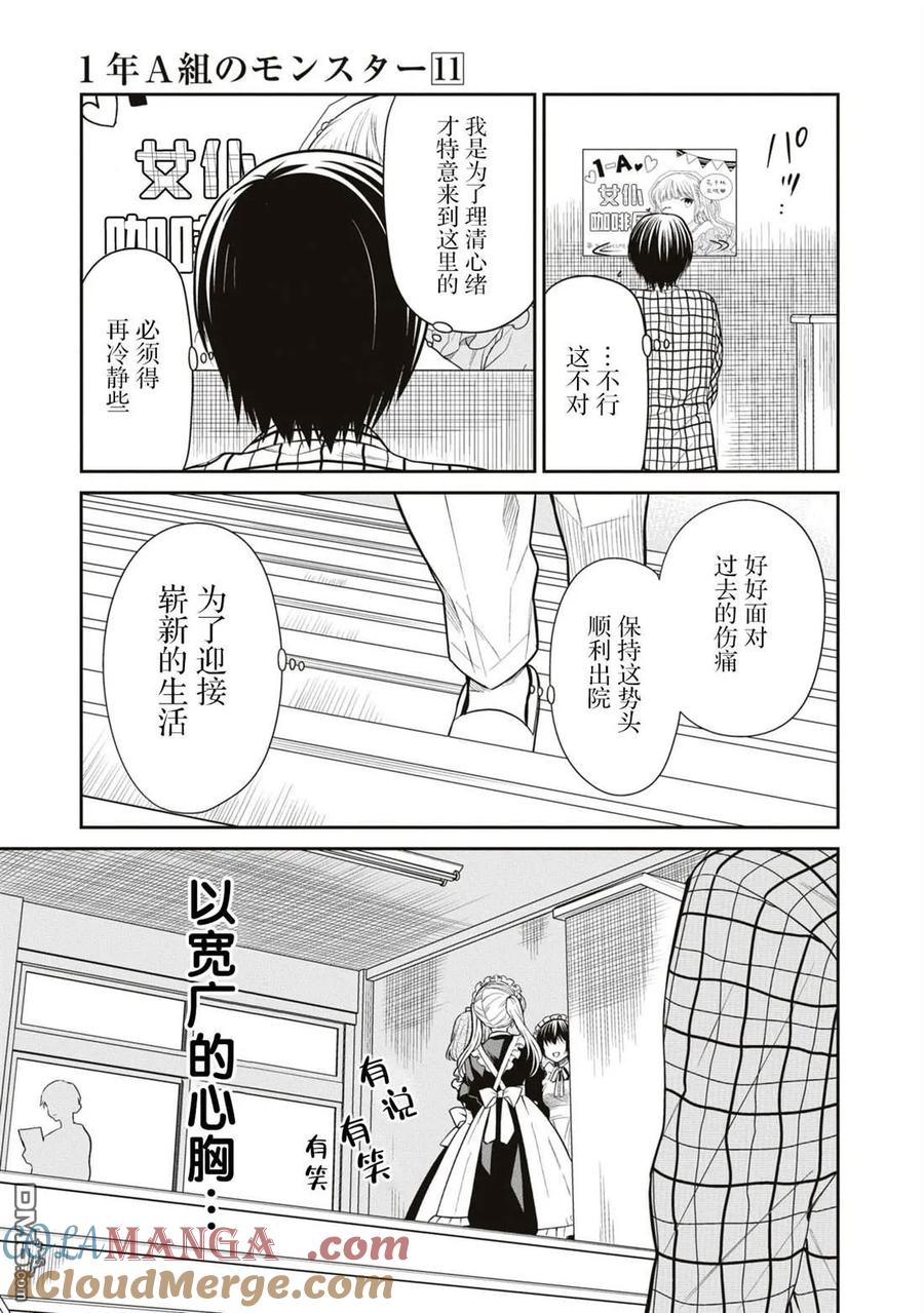 《1年A班的怪物》第60话 第19页