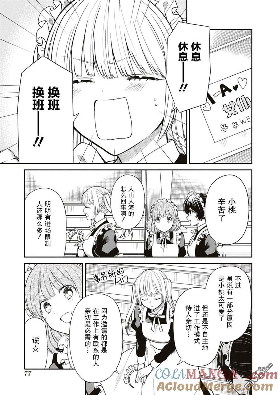《1年A班的怪物》第60话 第3页