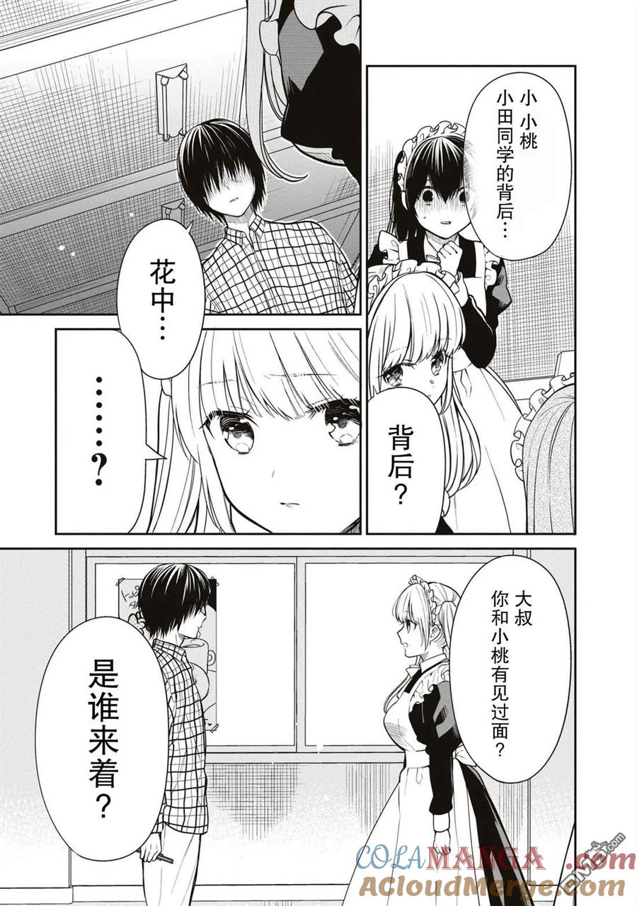 《1年A班的怪物》第60话 第27页