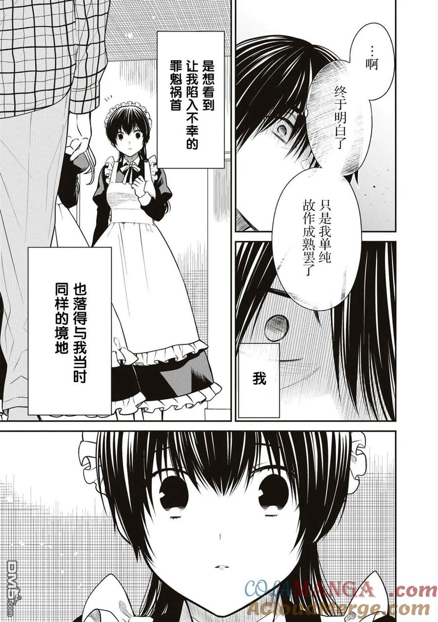 《1年A班的怪物》第60话 第23页