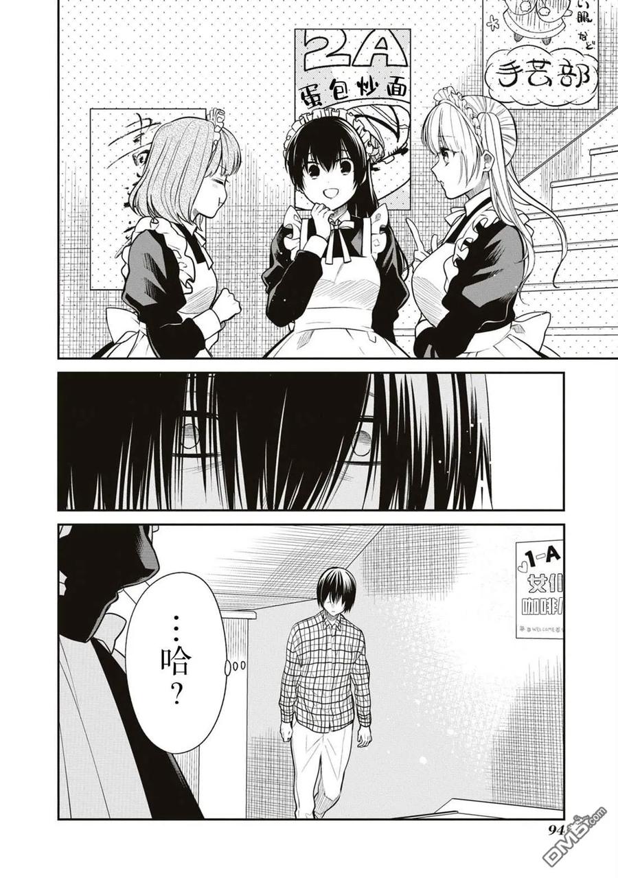 《1年A班的怪物》第60话 第20页