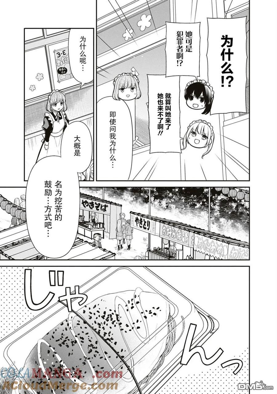 《1年A班的怪物》第60话 第5页
