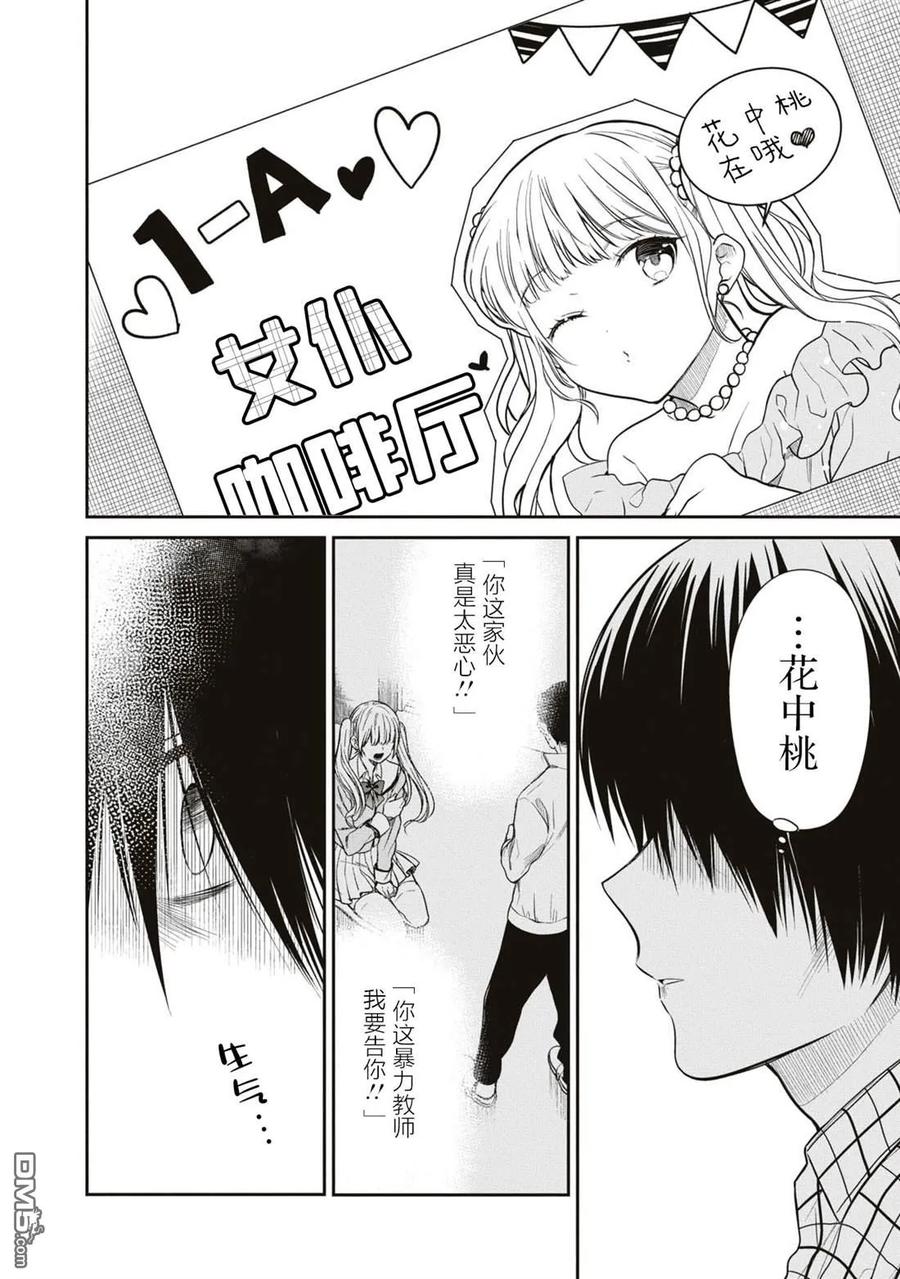 《1年A班的怪物》第60话 第18页