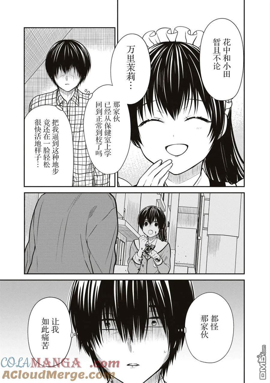 《1年A班的怪物》第60话 第21页