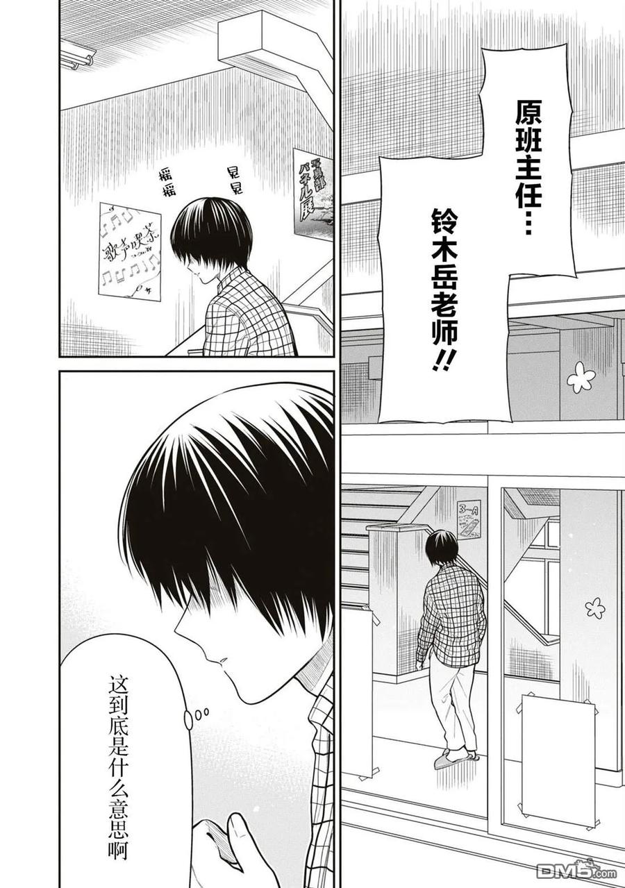 《1年A班的怪物》第60话 第16页
