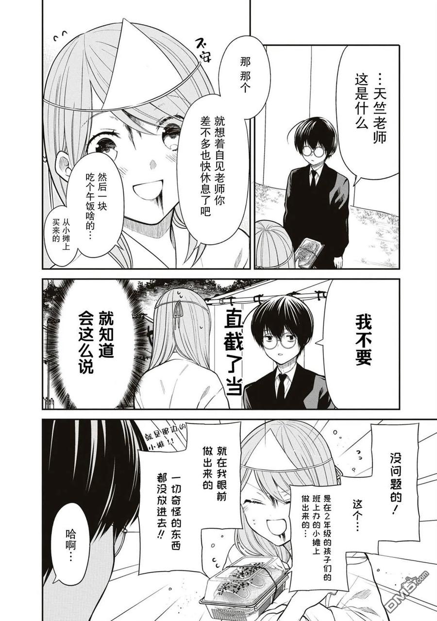 《1年A班的怪物》第60话 第6页