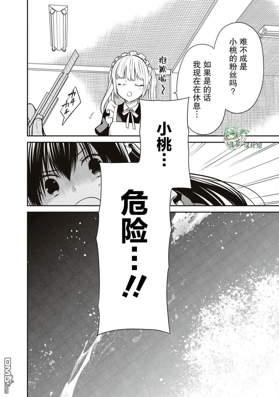《1年A班的怪物》第60话 第28页