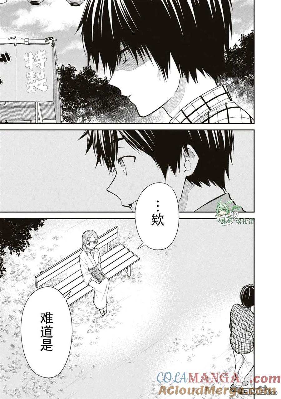 《1年A班的怪物》第60话 第11页