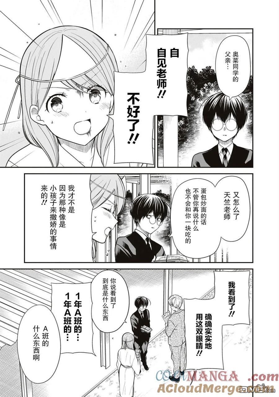 《1年A班的怪物》第60话 第15页