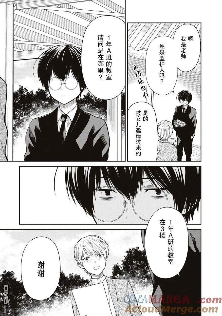《1年A班的怪物》第60话 第13页