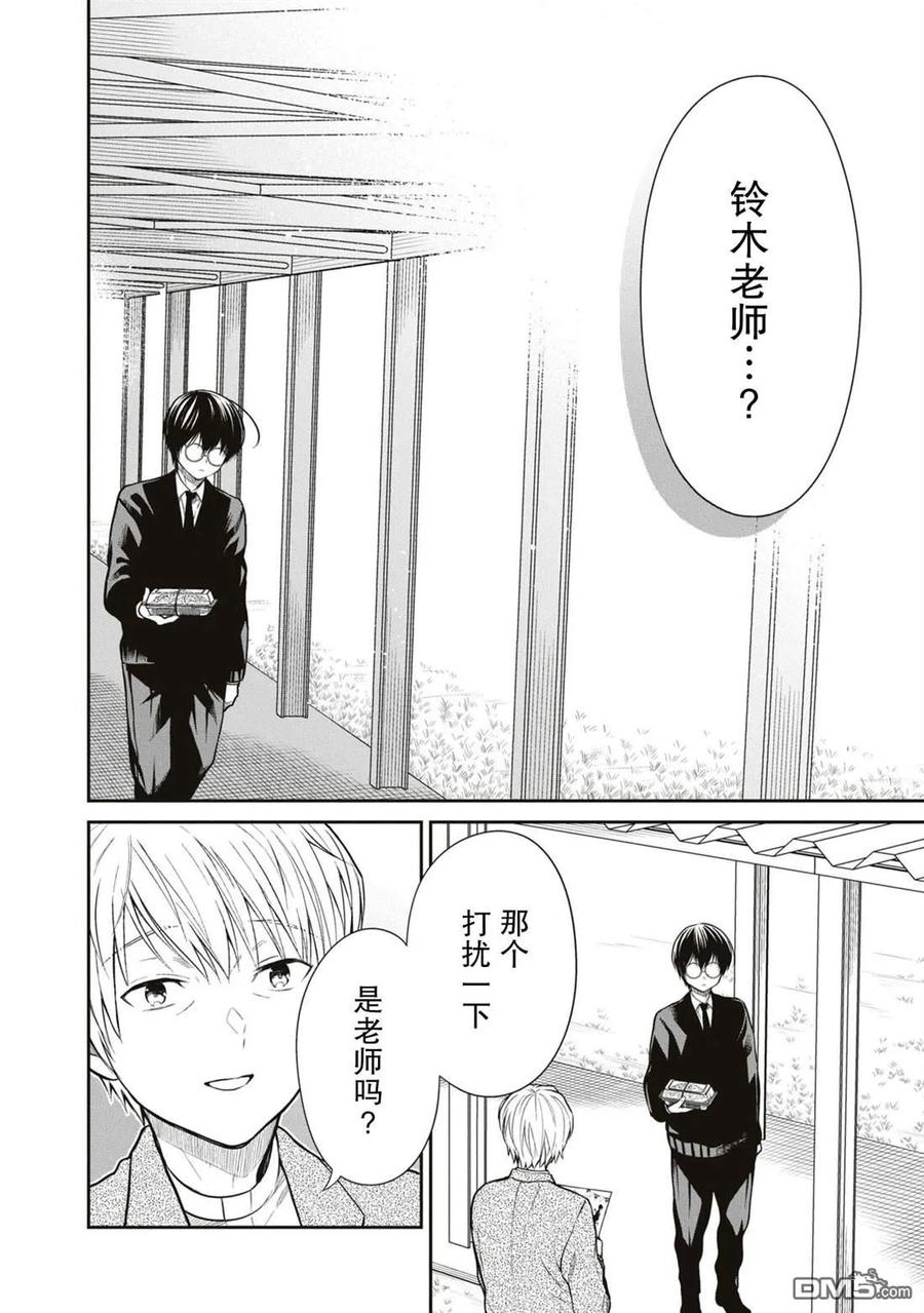 《1年A班的怪物》第60话 第12页