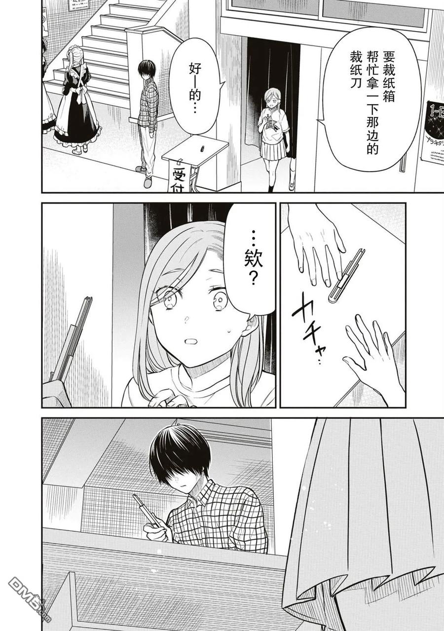 《1年A班的怪物》第60话 第26页