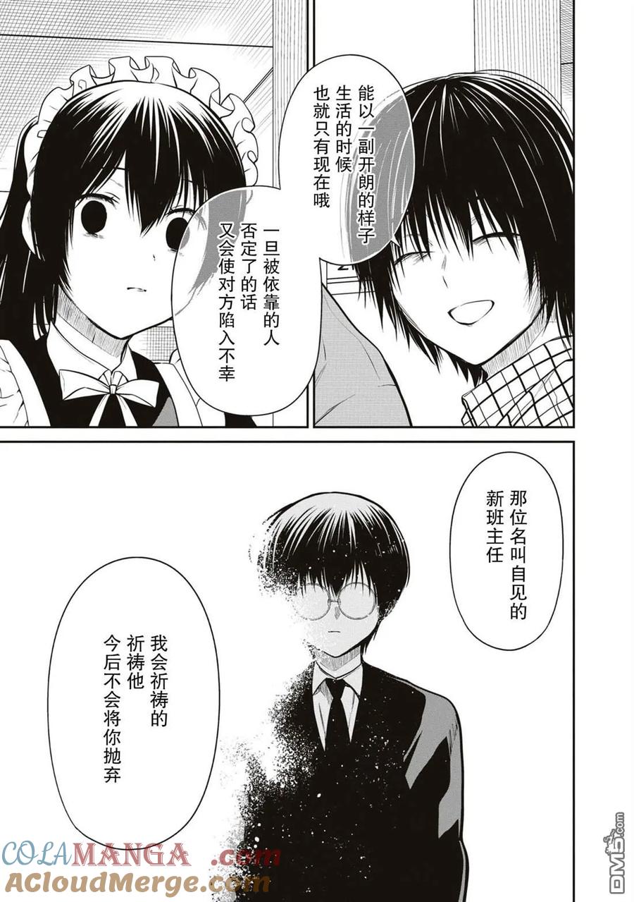 《1年A班的怪物》第61话 第22页