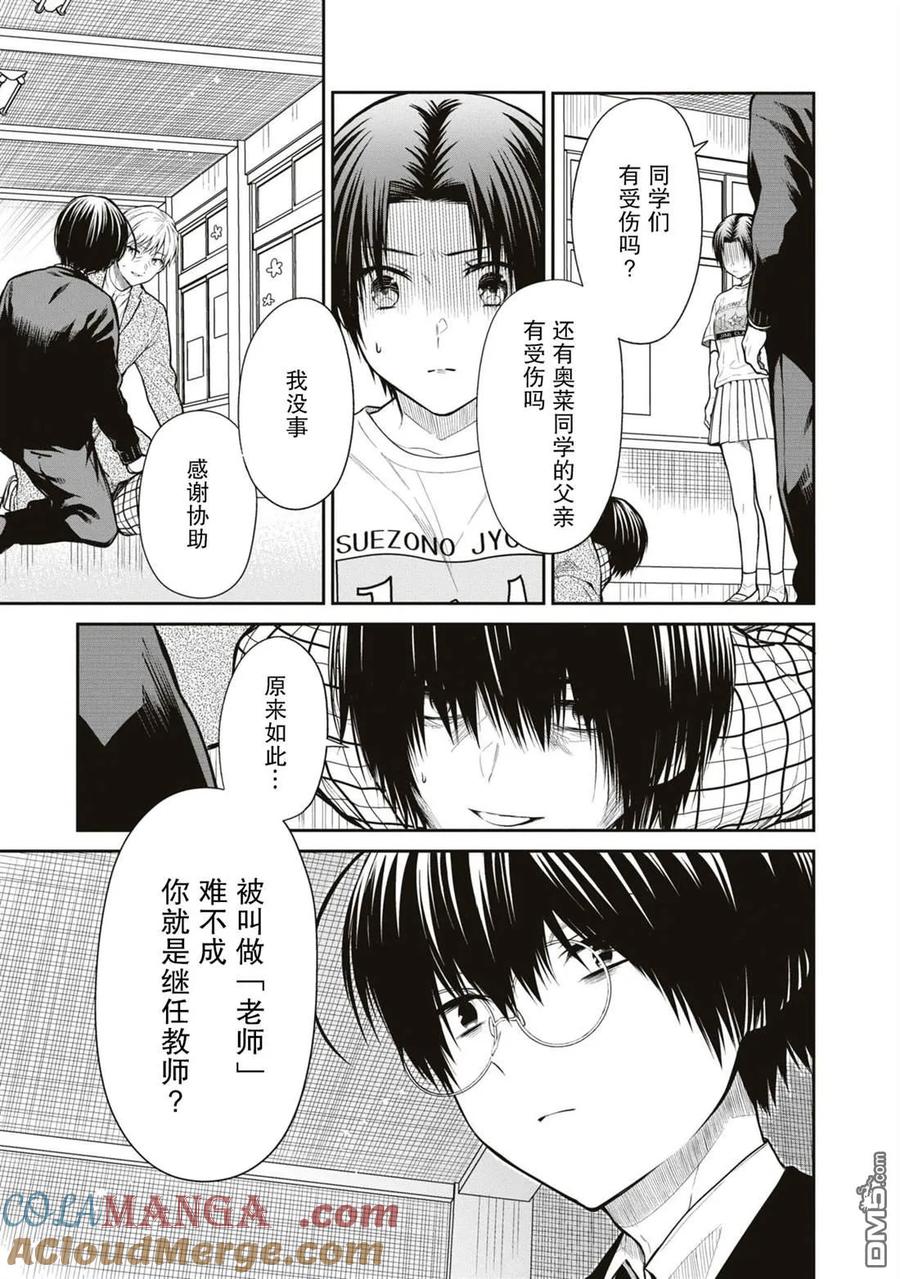 《1年A班的怪物》第61话 第6页