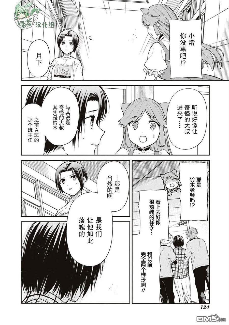 《1年A班的怪物》第61话 第19页
