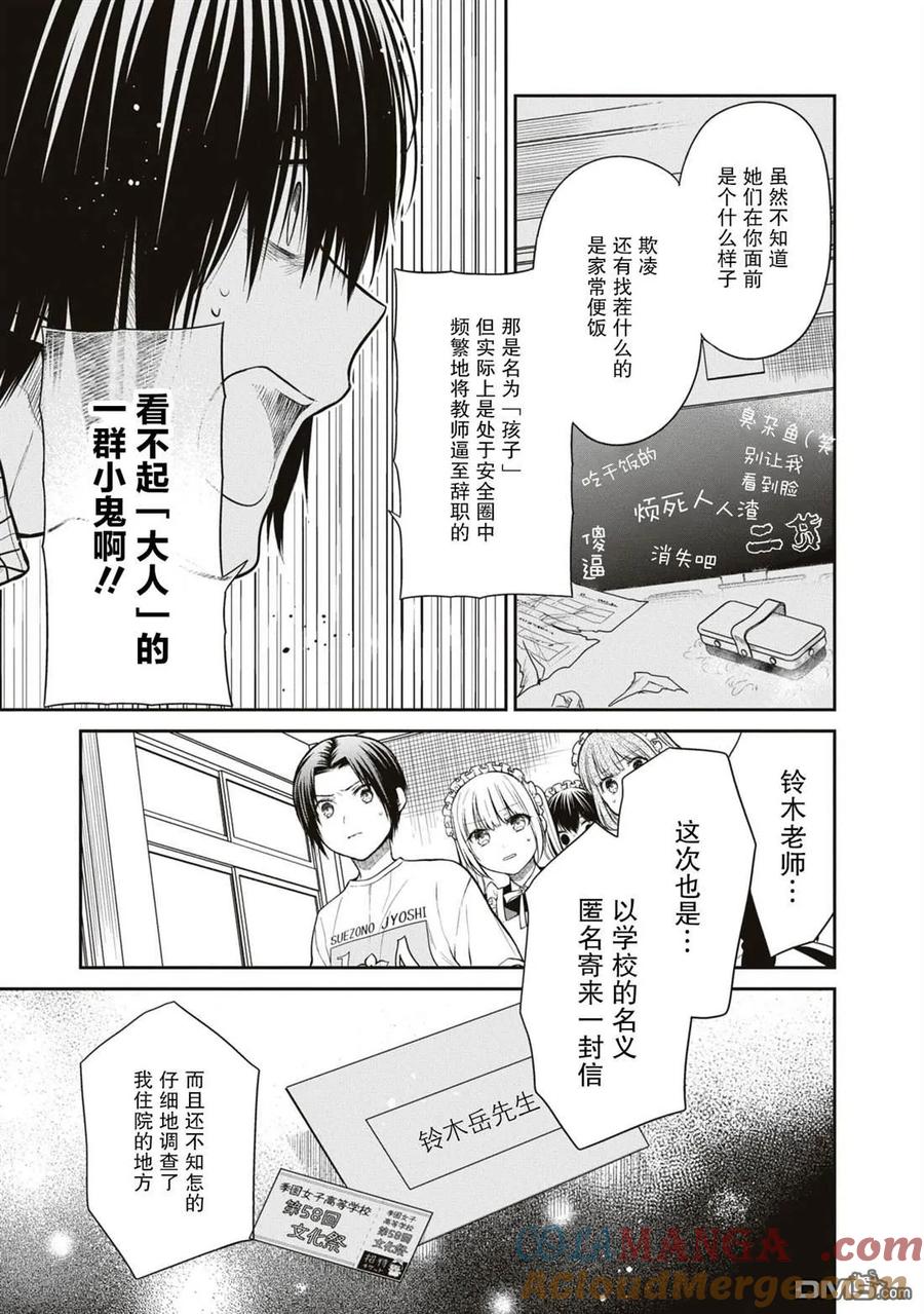 《1年A班的怪物》第61话 第8页