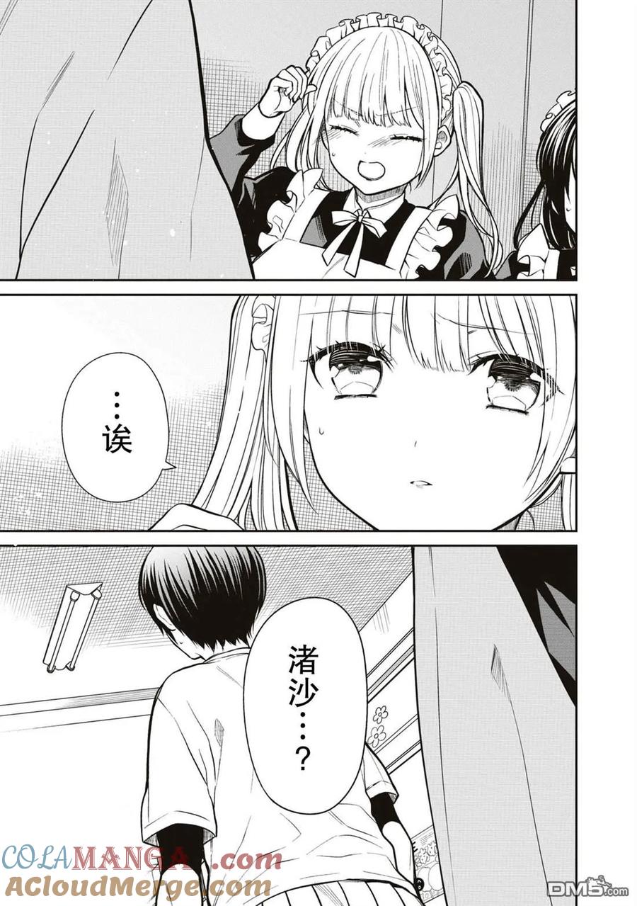 《1年A班的怪物》第61话 第2页