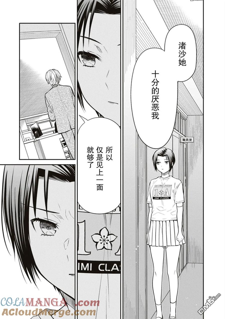 《1年A班的怪物》第61话 第18页