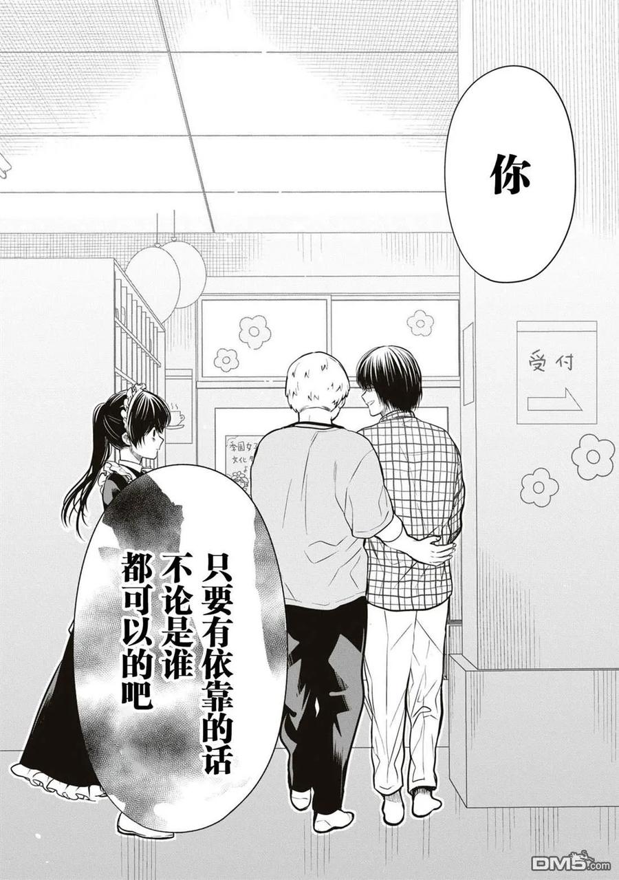 《1年A班的怪物》第61话 第21页