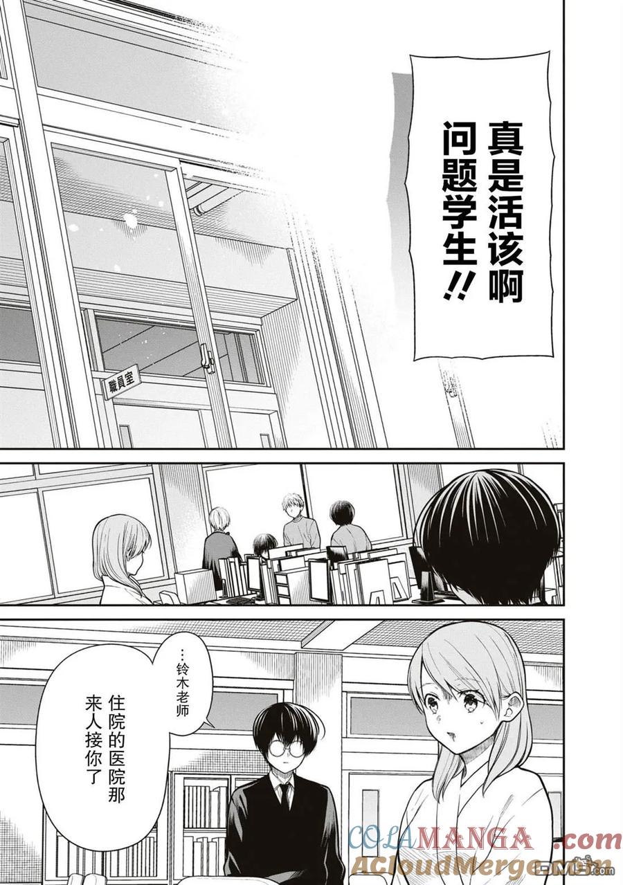 《1年A班的怪物》第61话 第12页