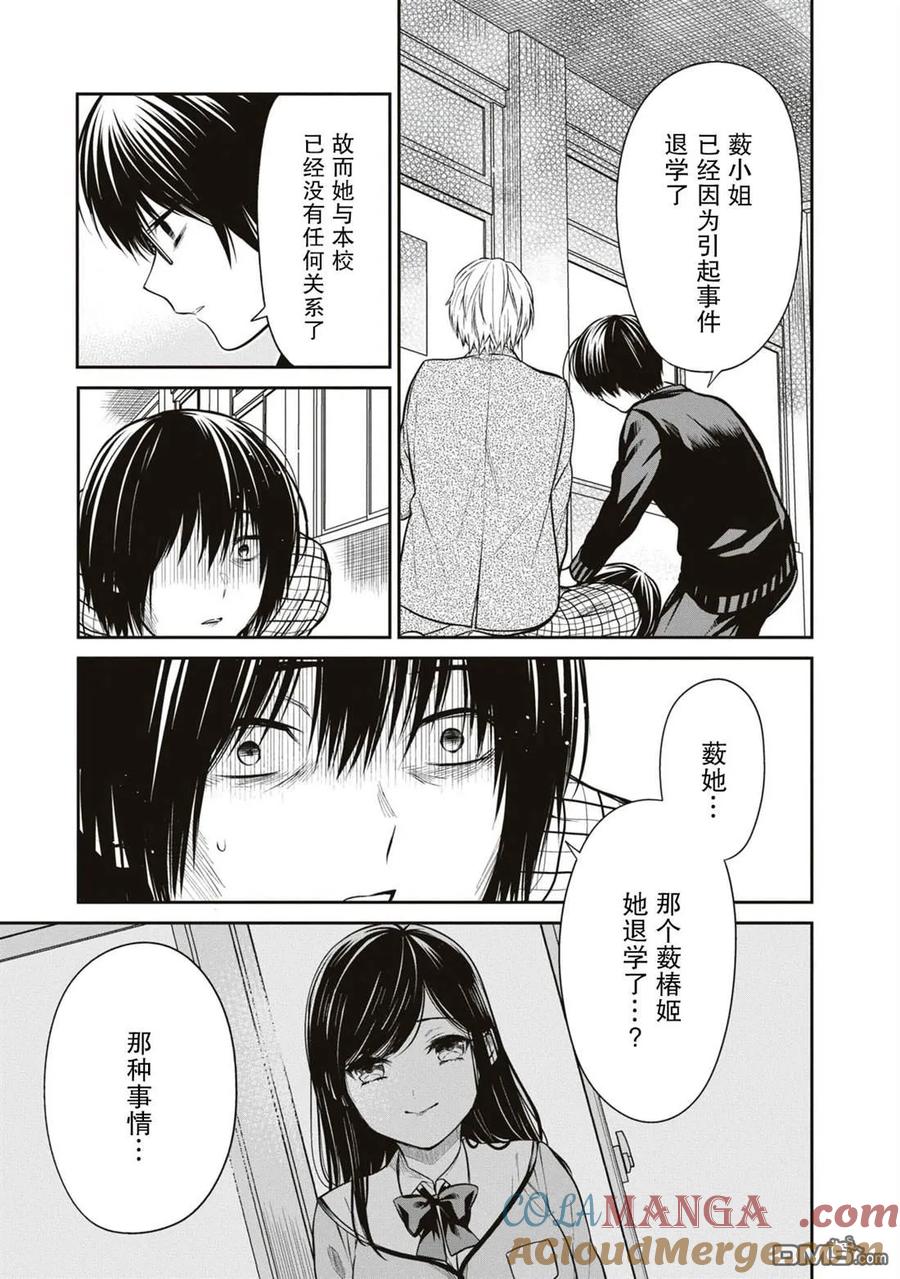 《1年A班的怪物》第61话 第10页