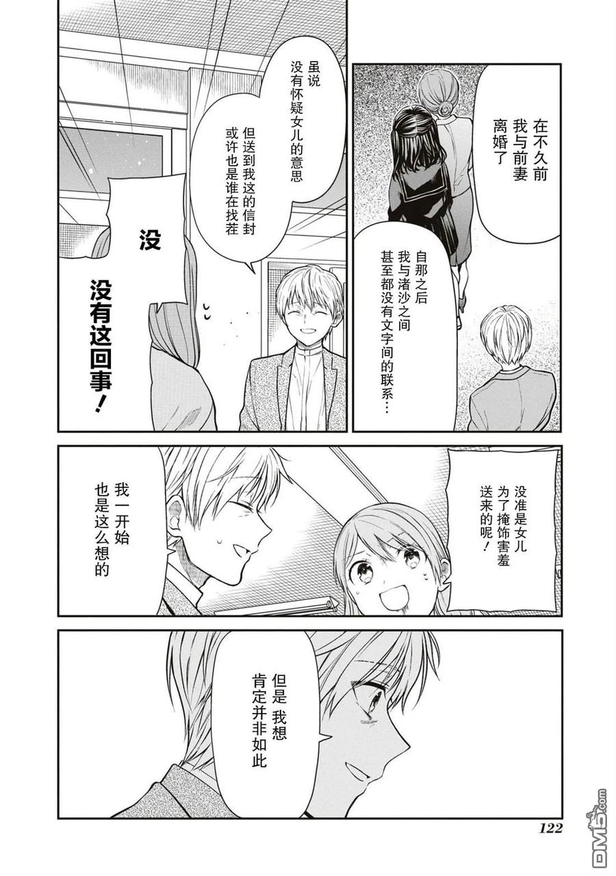 《1年A班的怪物》第61话 第17页